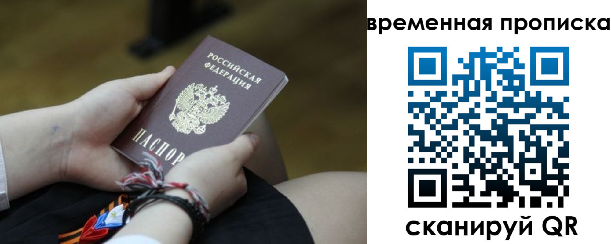 прописка регистрация в Биробиджане