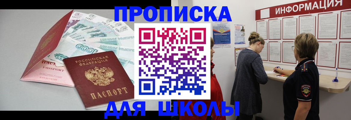 прописка для работы в Биробиджане