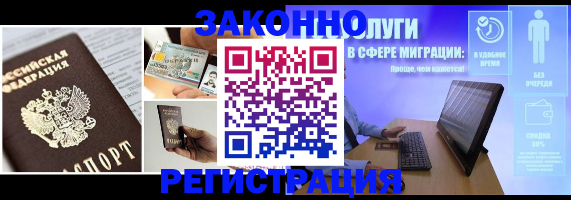 временная регистрация в Биробиджане