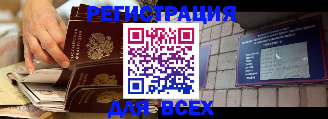 прописка штамп в Биробиджане