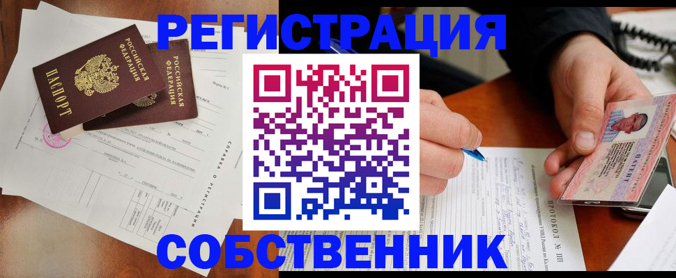 временная регистрация в Биробиджане