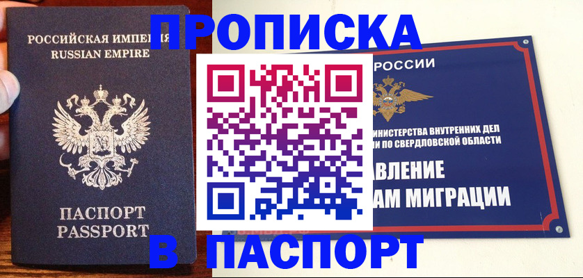 прописка ребенка в Биробиджане