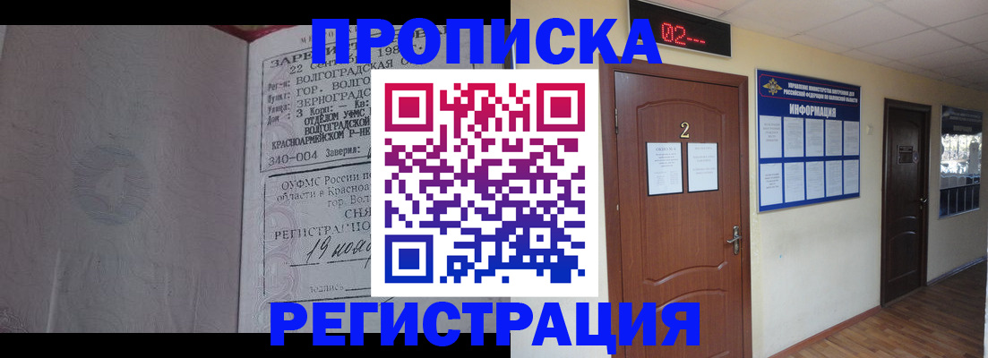 прописка регистрация в Биробиджане