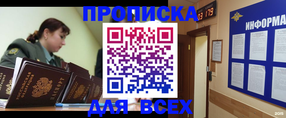 прописка паспорт в Биробиджане