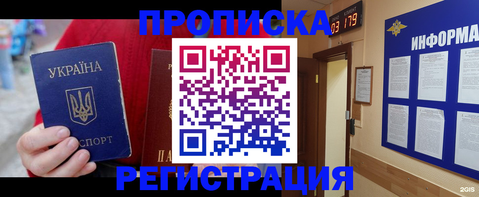 регистрация в Биробиджане