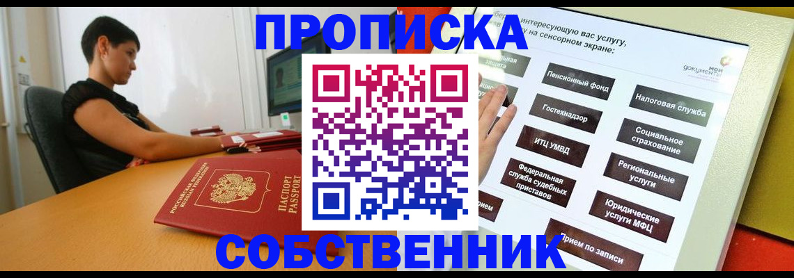 временная регистрация надежно в Биробиджане