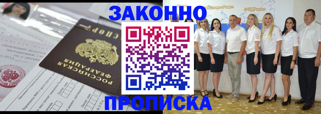 прописка паспорт в Биробиджане