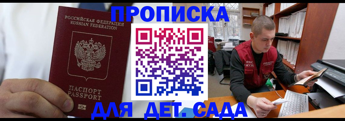миграционный учет в Биробиджане
