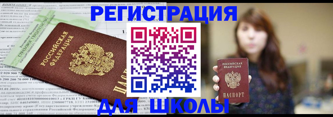 прописка регистрация в Биробиджане