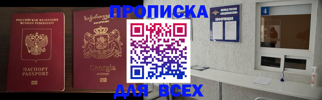 прописка для военкомата в Биробиджане
