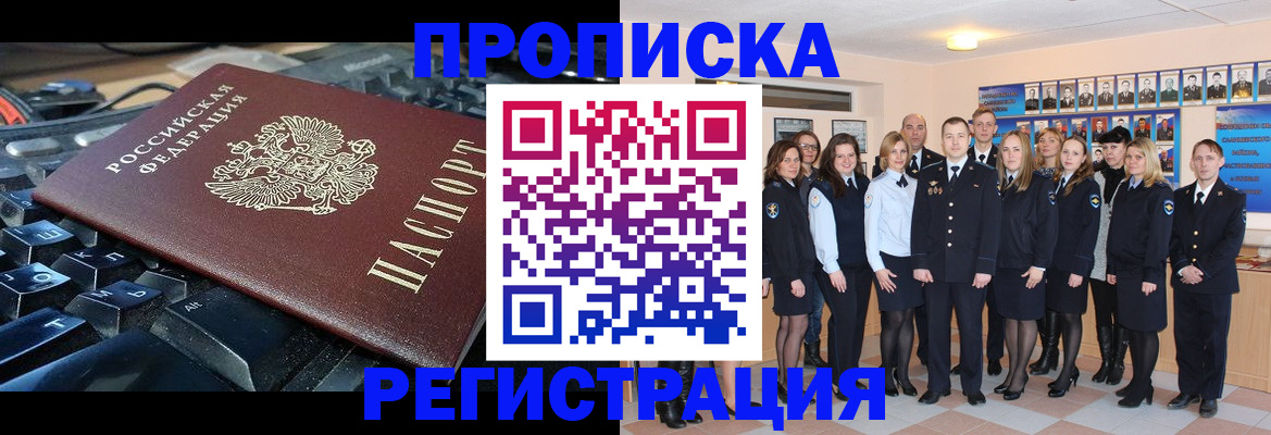 временная регистрация для всех в Биробиджане